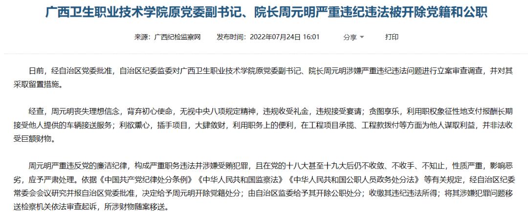 早新闻丨广西一高校原院长严重违纪违法被双开