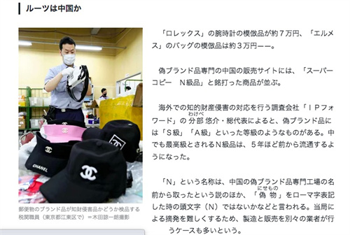 日媒报道中国假名牌,日本新闻报道中国假奢侈品