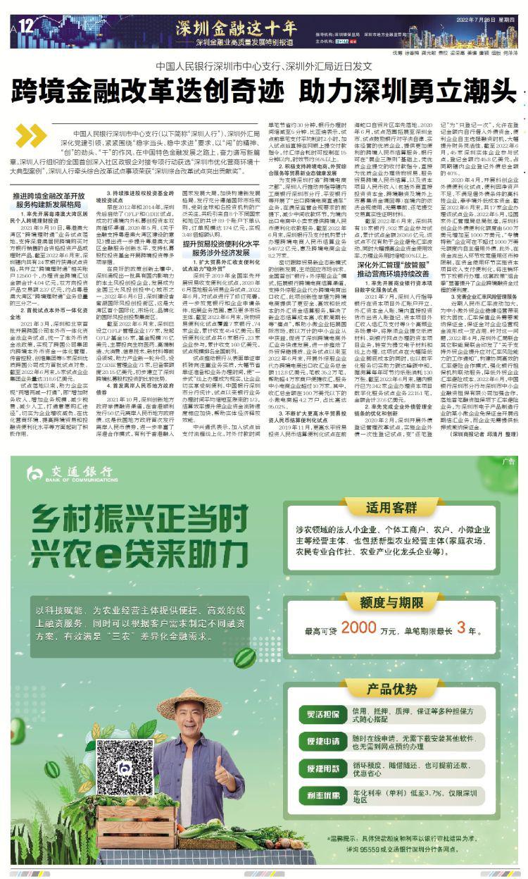 深圳发布2023年深圳金融十件大事,2022年深圳金融行情