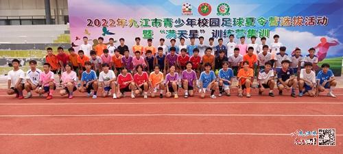 九江金安高级中学多名学子入选市校园足球最佳阵容和“满天星”训练营（组图）