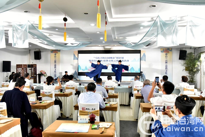 海峡两岸道教界联谊交流,海峡两岸道教文化论坛