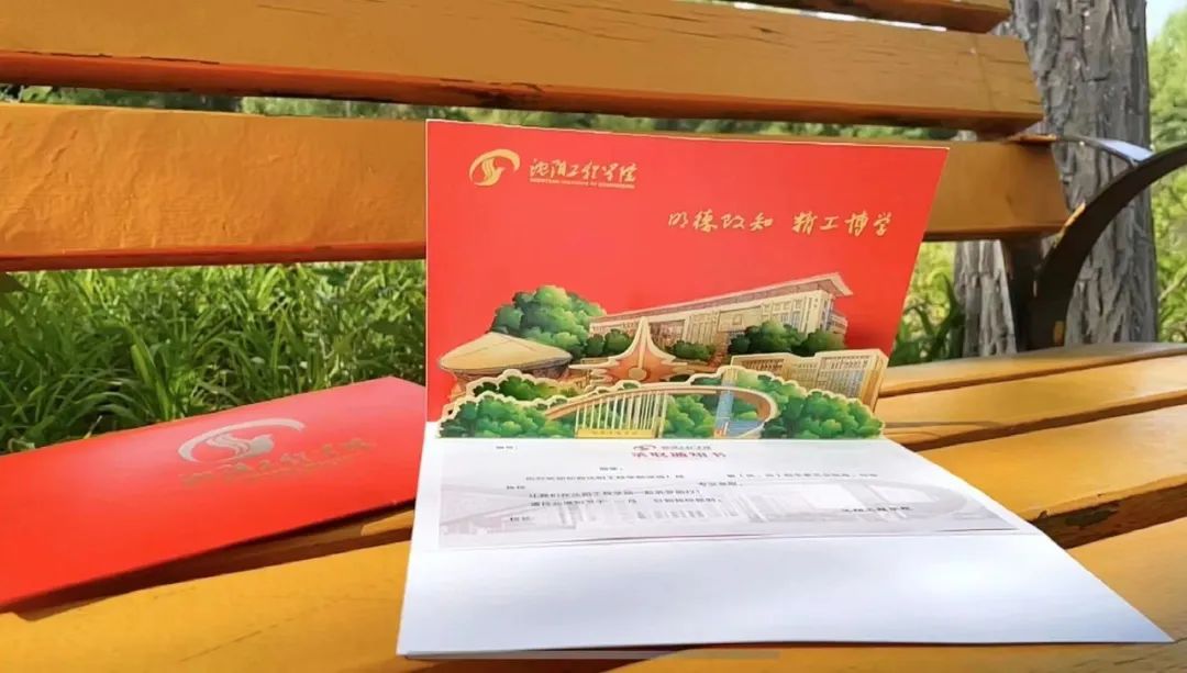 沈阳大学录取通知书啥时候发放啊,沈阳师范大学录取通知书网上查询