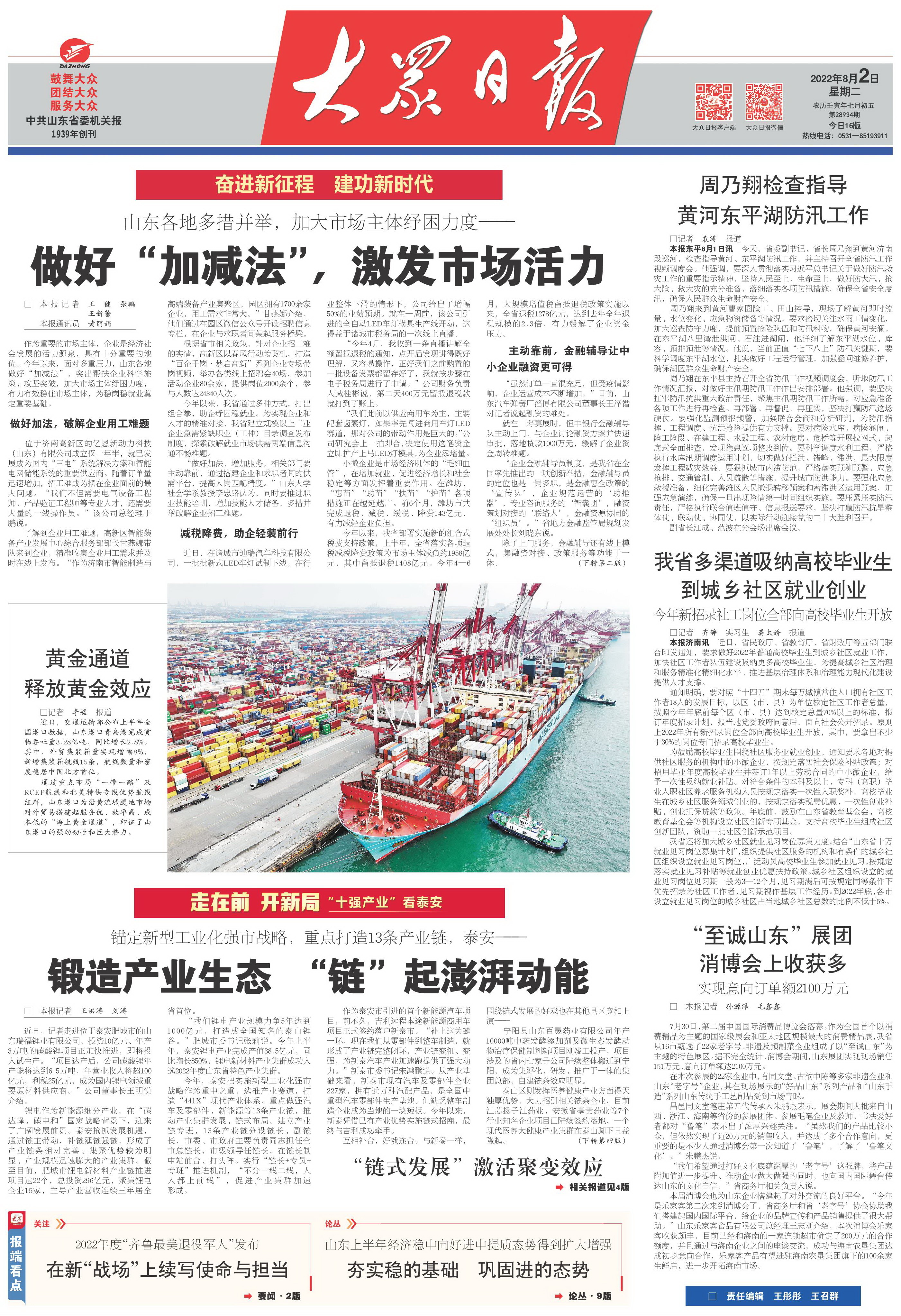 走在前开新局采访,走在前开新局十强产业看泰安