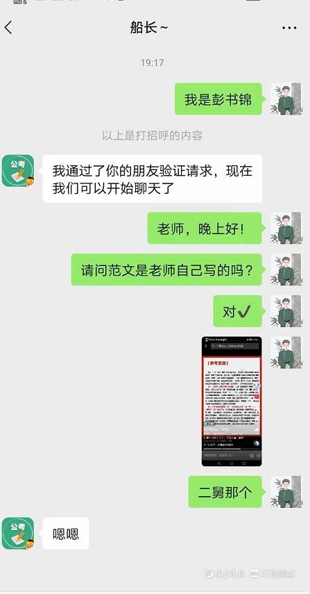 在售公考资料实为抄袭?原作者被拉黑,华图教育:系讲师个人行为