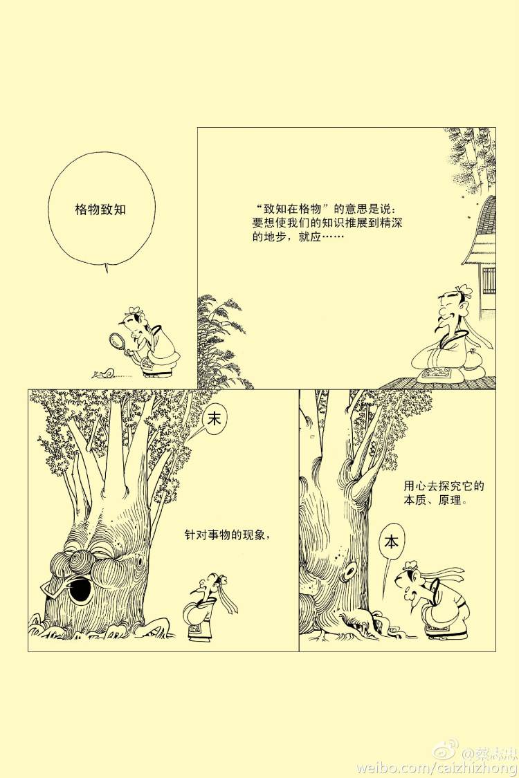 漫画家蔡志忠作品集,漫画家蔡志忠我从哪里来