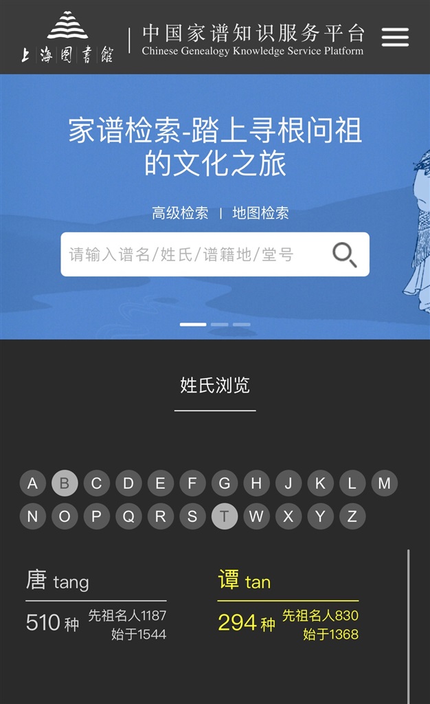 免费查自己家谱电子版哪里能找到,上图家谱馆