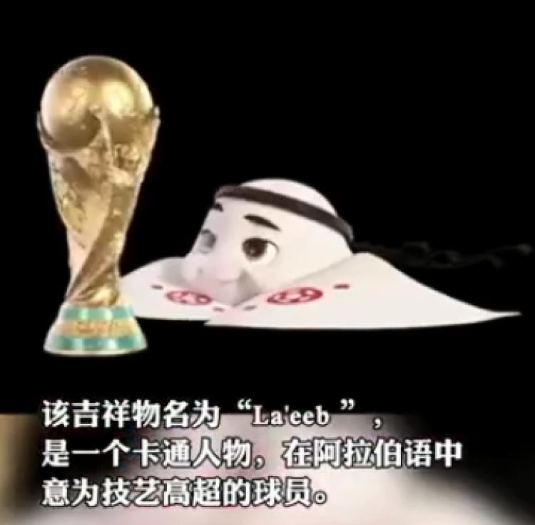首批卡塔尔世界杯吉祥物国内开售，网友：想人手一只饺子皮