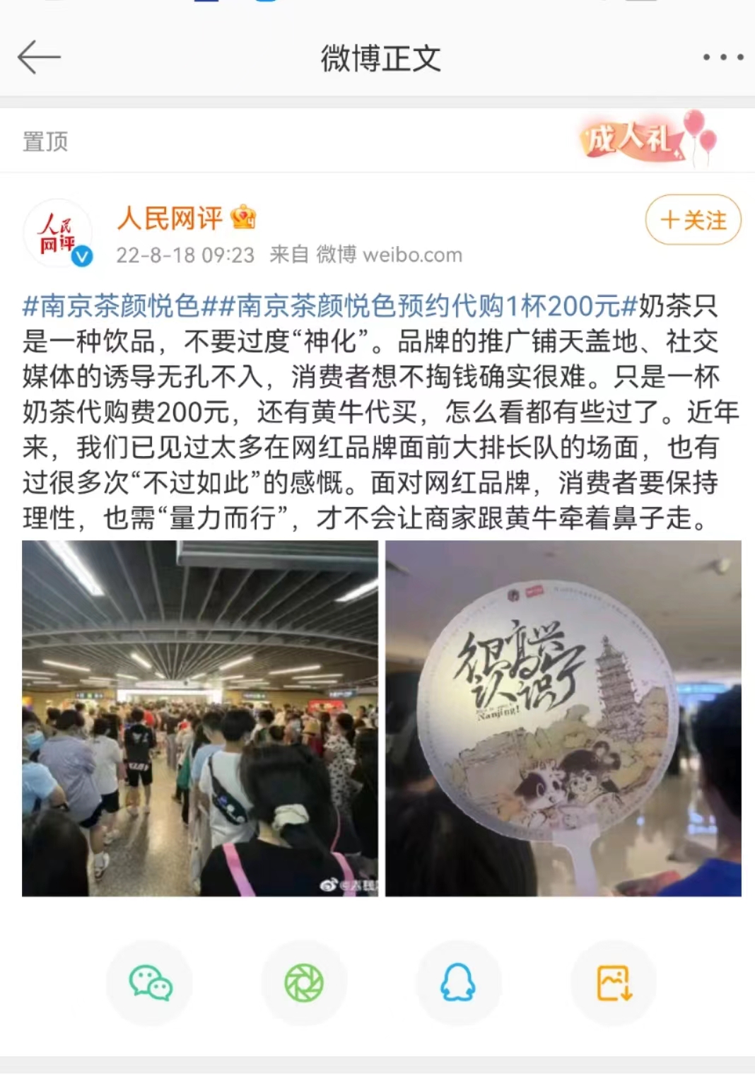 200元代购一杯！茶颜悦色南京开店排长队“惊动”警方，回应：希望消费者理性消费