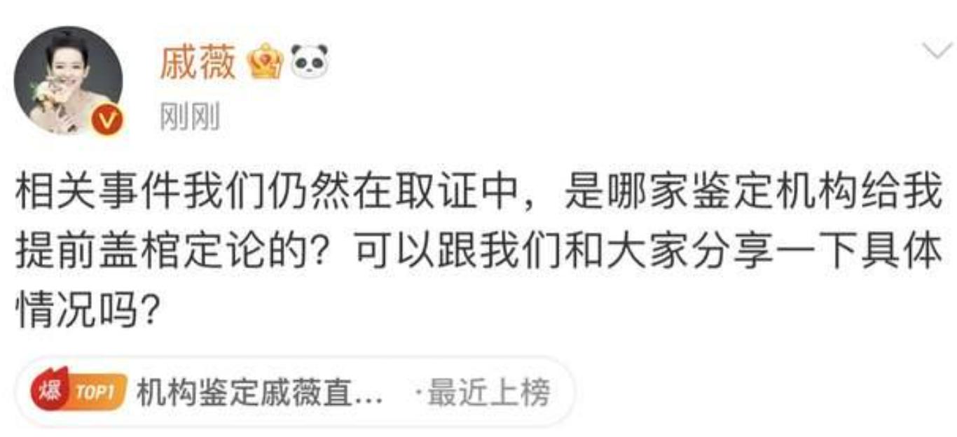 戚薇回应直播间售假争议已报警,鉴定机构确定戚薇直播间卖假