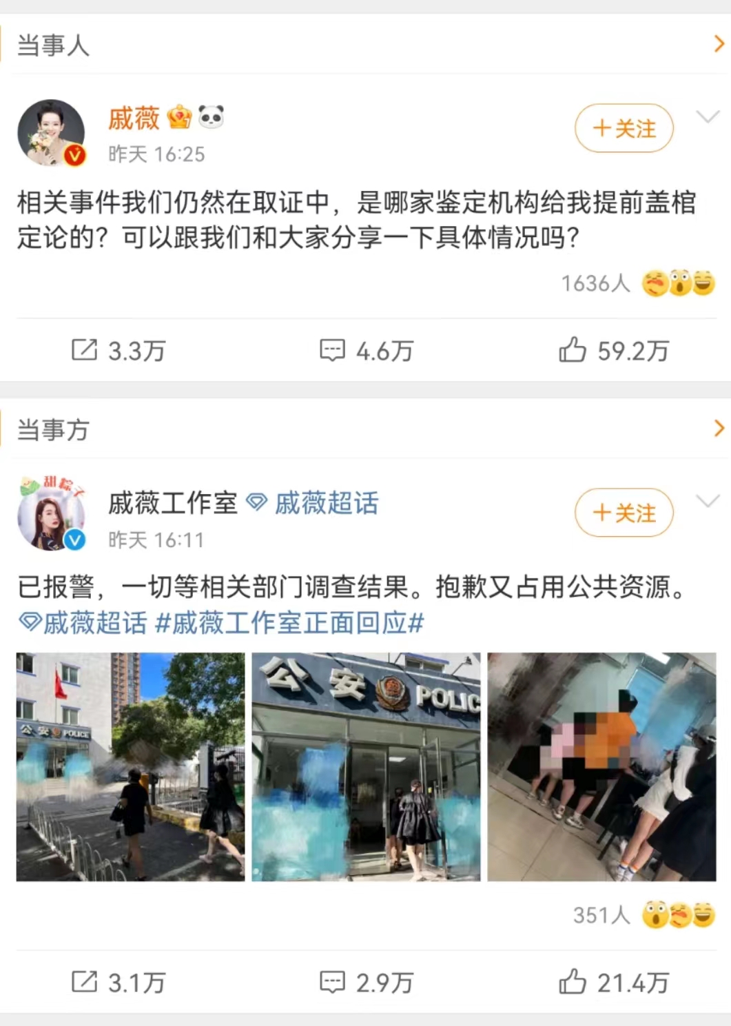 戚薇事件鉴定报告,戚薇售假风波