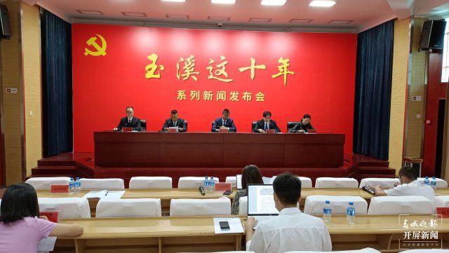 玉溪这十年新闻发布会,玉溪走向全世界