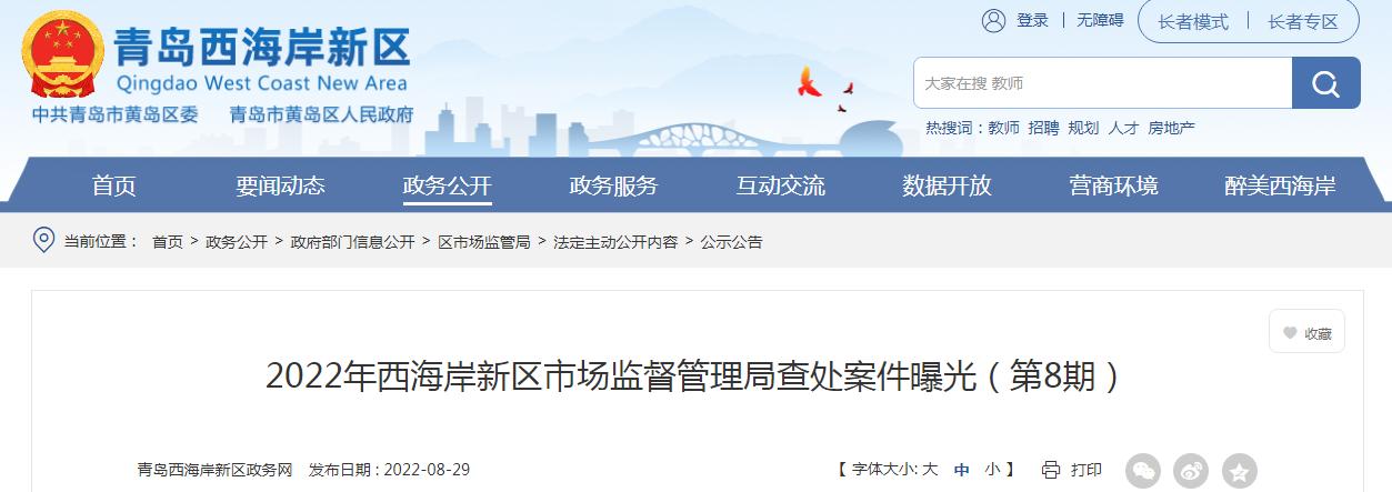 西海岸新区市场监督管理局检查,青岛市场监管局最新通告