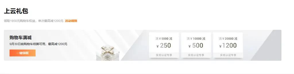 阿里云服务优惠政策,阿里云上云必备活动