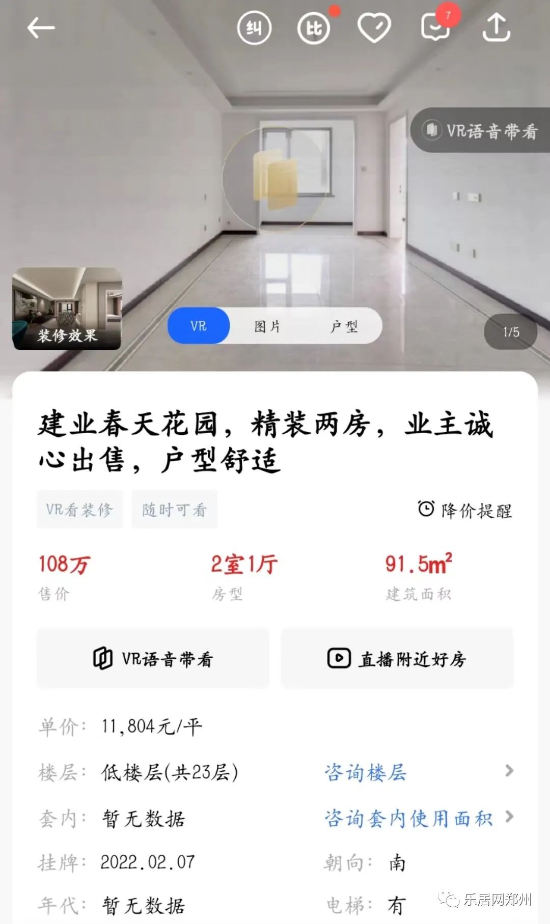 郑州二手房难卖,郑州十年以上的二手房好卖不