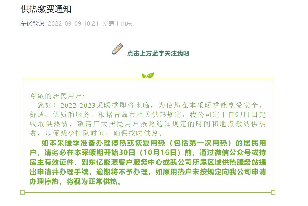 暖气费收费标准一览表,天津报停暖气费怎么收费