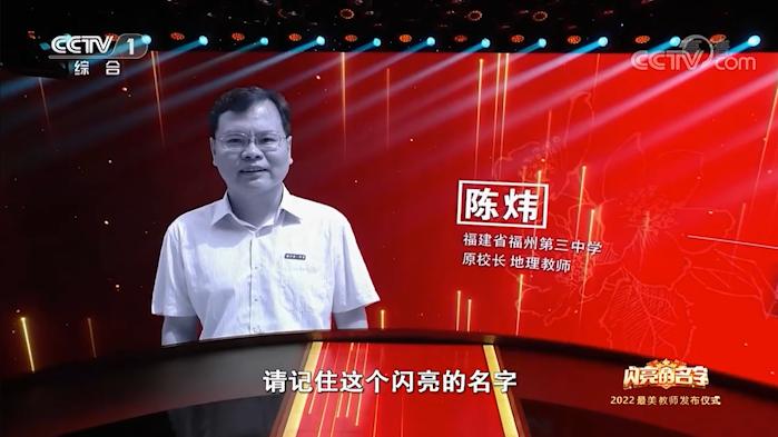 最新福建最美教师公示,最美教师陈炜