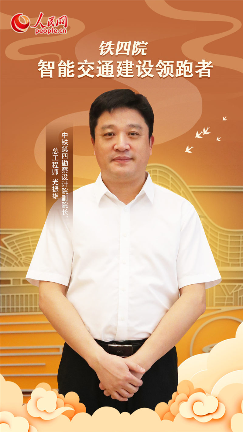 铁四院：智能交通建设领跑者为高铁“插上”智能化“翅膀”