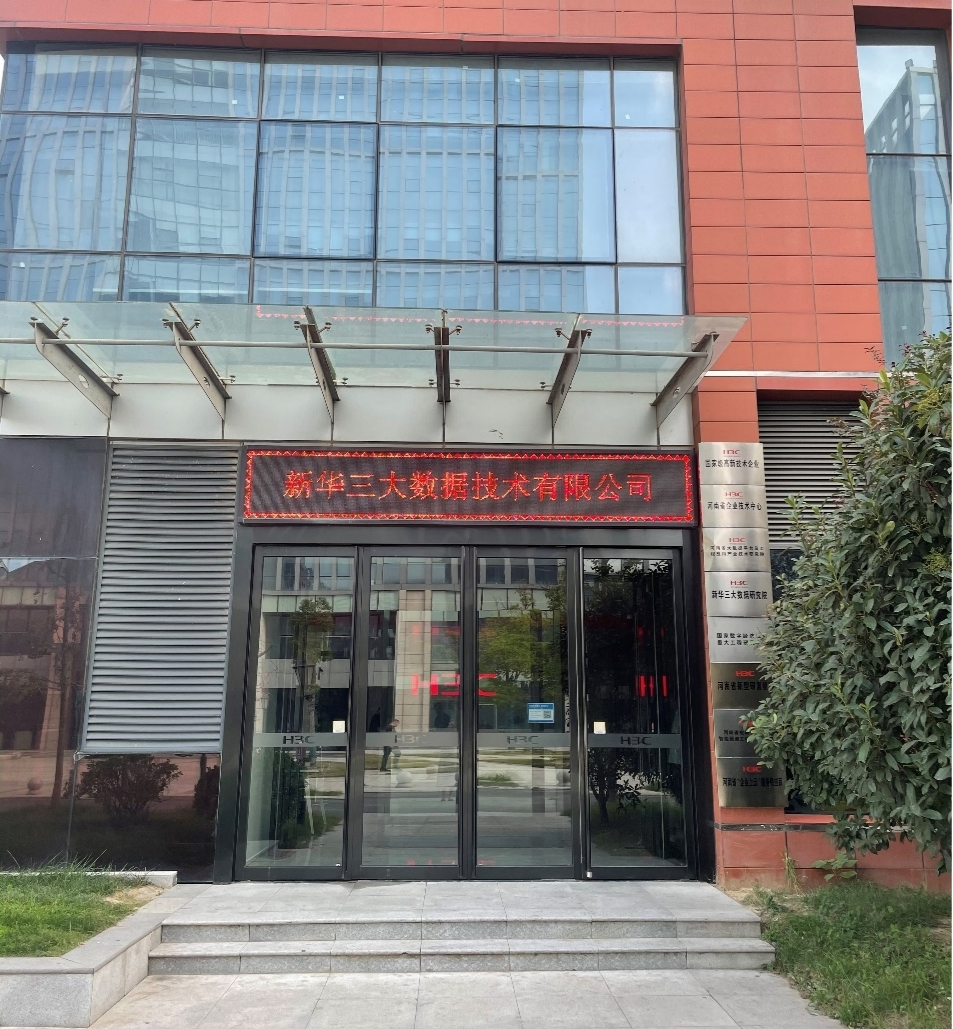 河南省大数据产业发展试点示范,新华三集团发布数字经济白皮书