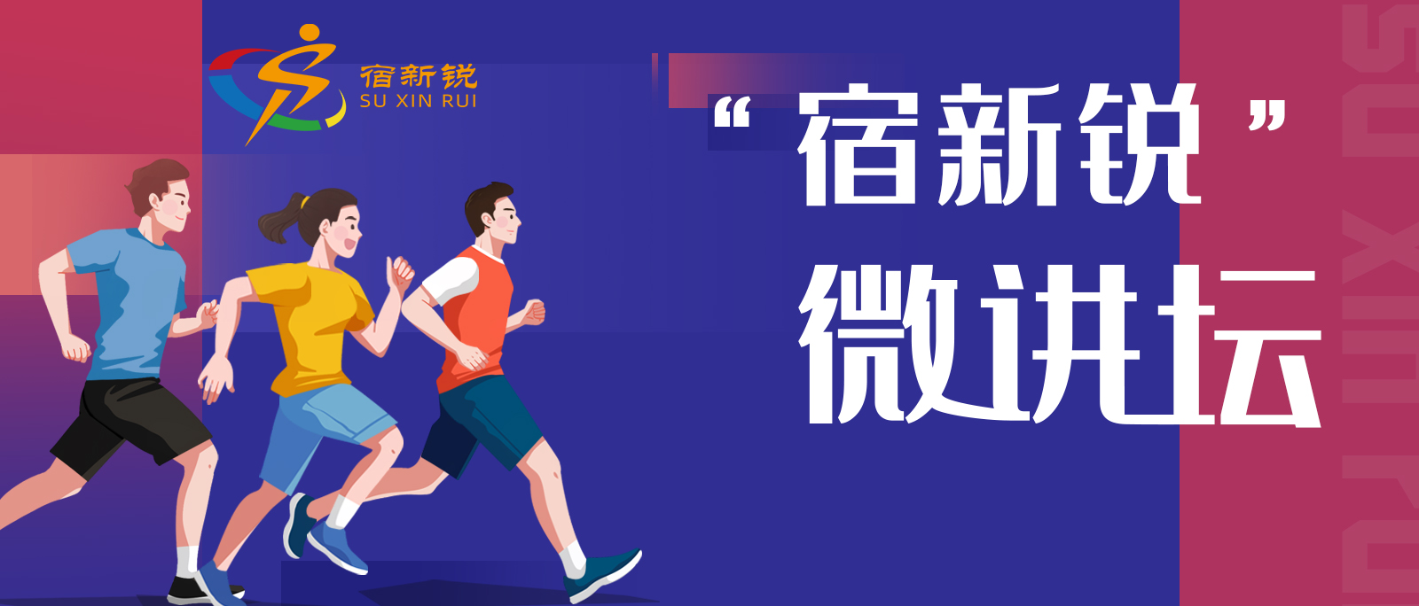 “宿新锐”微讲坛⑫丨王亚萍：从“挂”中成长在“职”中躬行