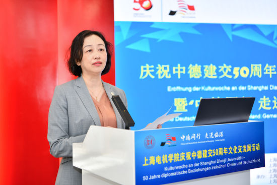 上海电机学院庆祝中德建交50周年文化交流周活动开幕