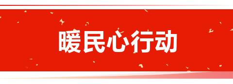 点赞他们在危急时刻挺身而出,点赞他们在烈日下的坚守