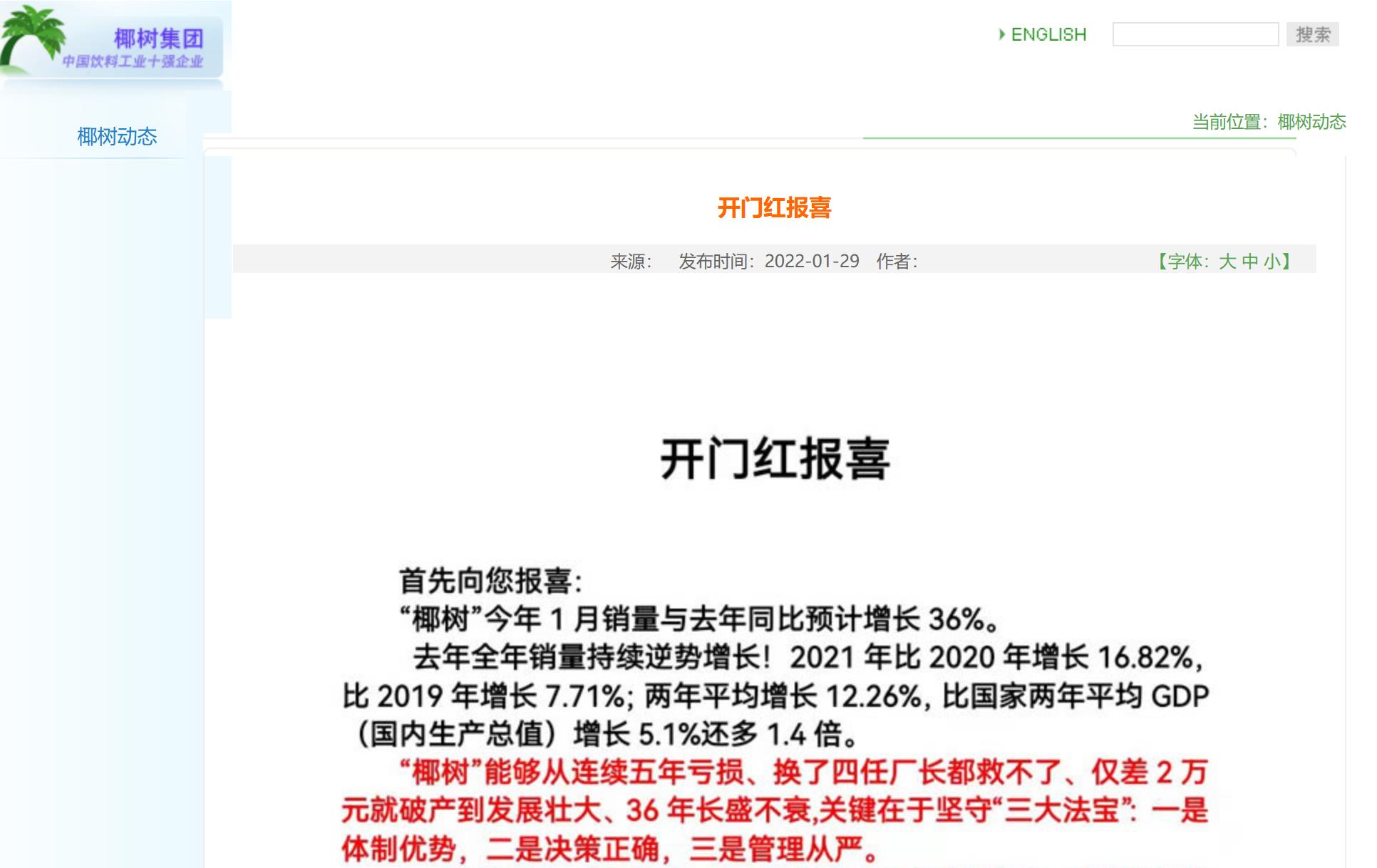椰树正面回应直播风格争议,椰树正面回应直播争议