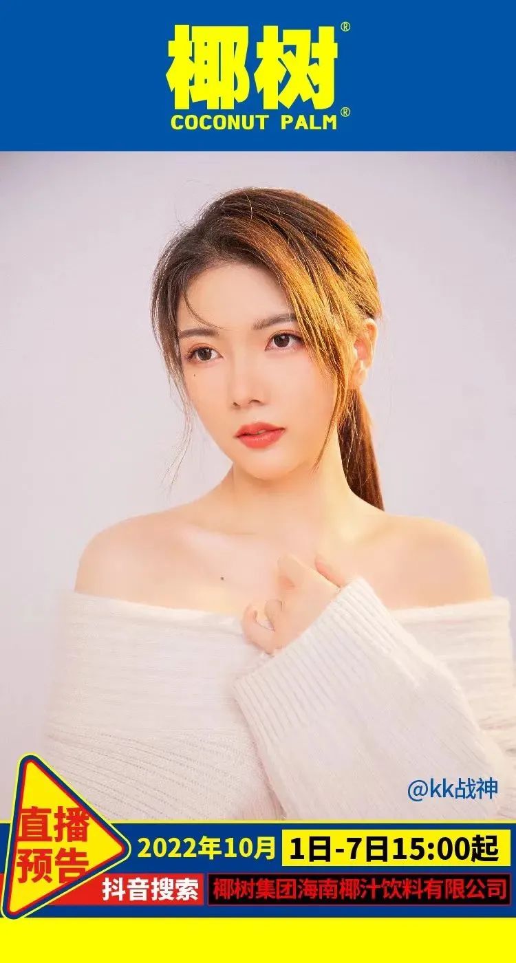 椰树不是在直播间直播吗,椰树集团直播间在哪