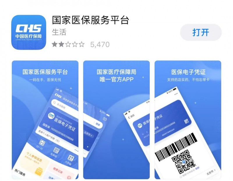 没有办医保卡怎么用电子社保看病,看病忘带医保卡电子医保凭证