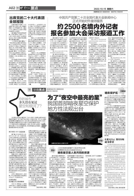 为了“夜空中最亮的星”我国首部暗夜星空保护地方性法规出台