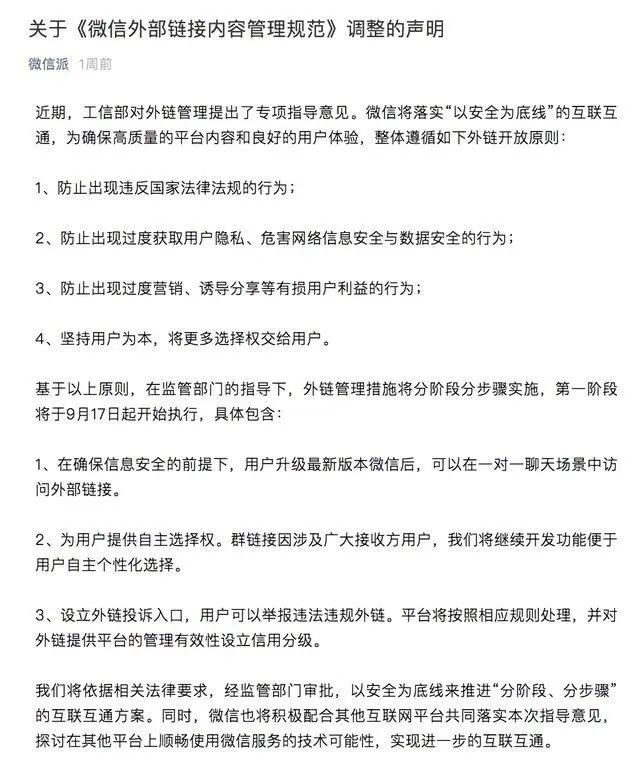 支付功能打通,天猫上线微信小程序…腾讯阿里从“互不联网”走向互联网