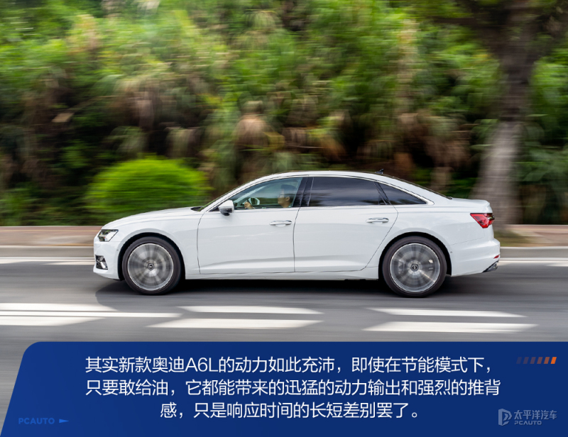 奥迪a6l55quattro旗舰动感测试,沉浸式体验21款奥迪a6l55tfsi