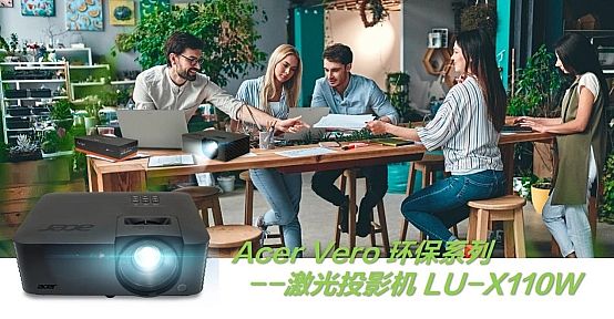 宏碁激光超短焦投影机,宏碁激光投影机评测