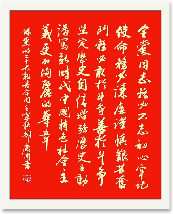 朱笔录金句礼赞二十大