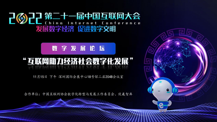 2022中国互联网大会直播,2022中国互联网大会开幕