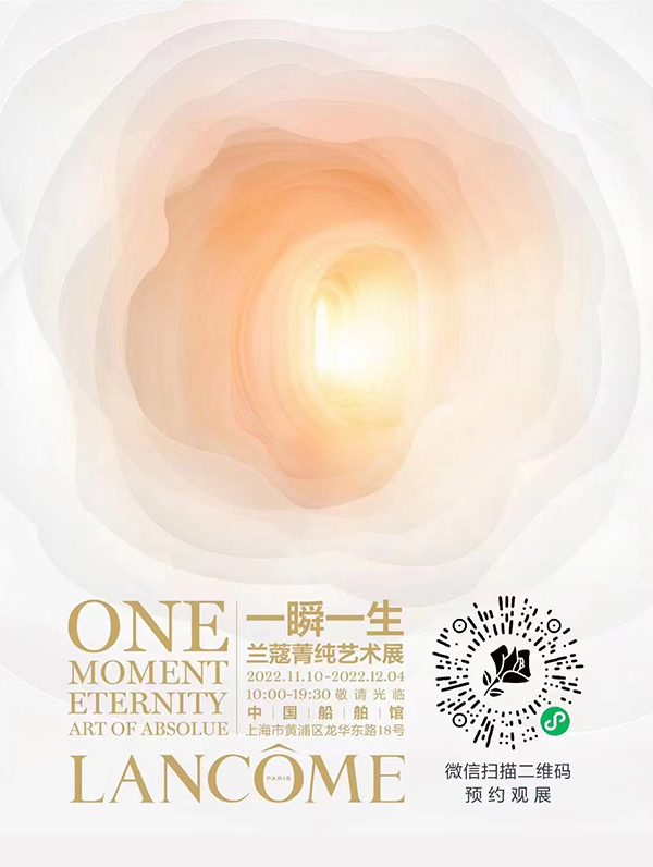 兰蔻菁纯艺术展预热,兰蔻菁纯艺术之夜