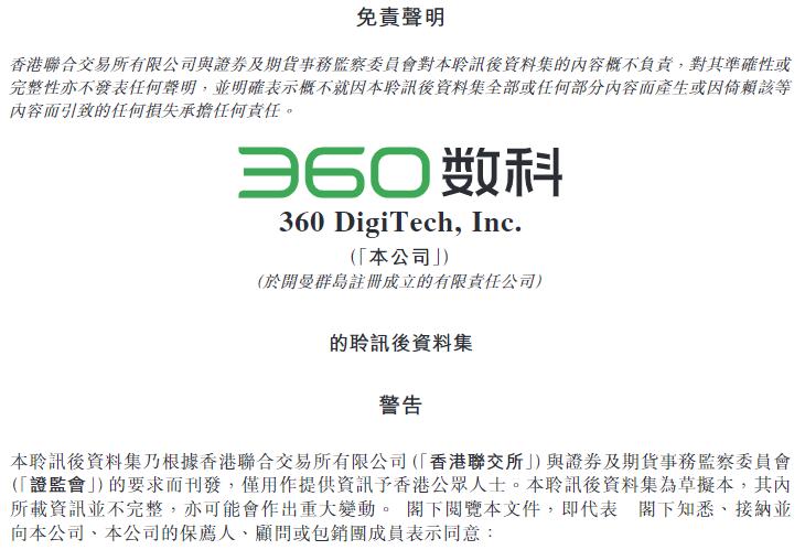 360数科融资事件,360数科是360的子公司吗