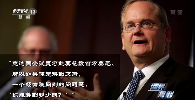 世界周刊丨美国政治中的金钱与乱象