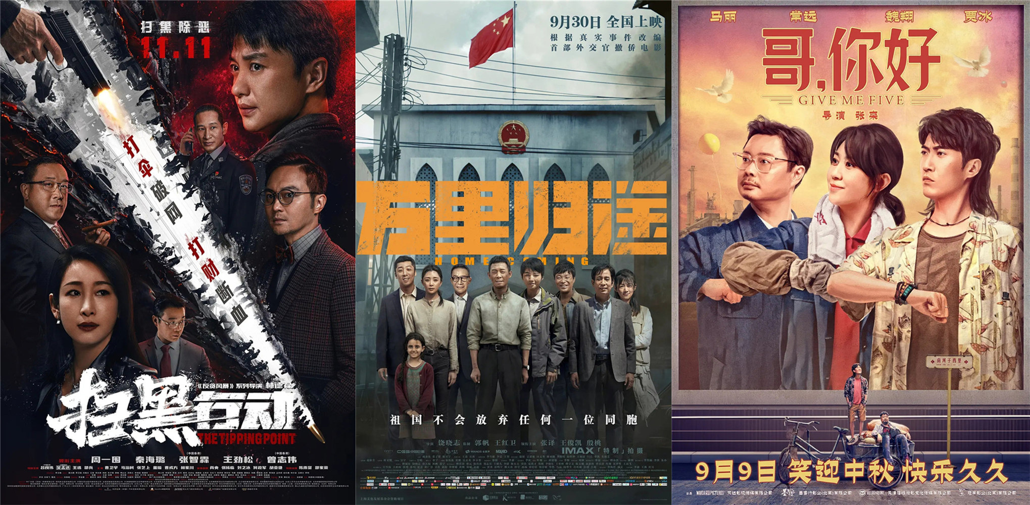 周票房：《扫黑行动》夺冠国庆档后首个新片周冠