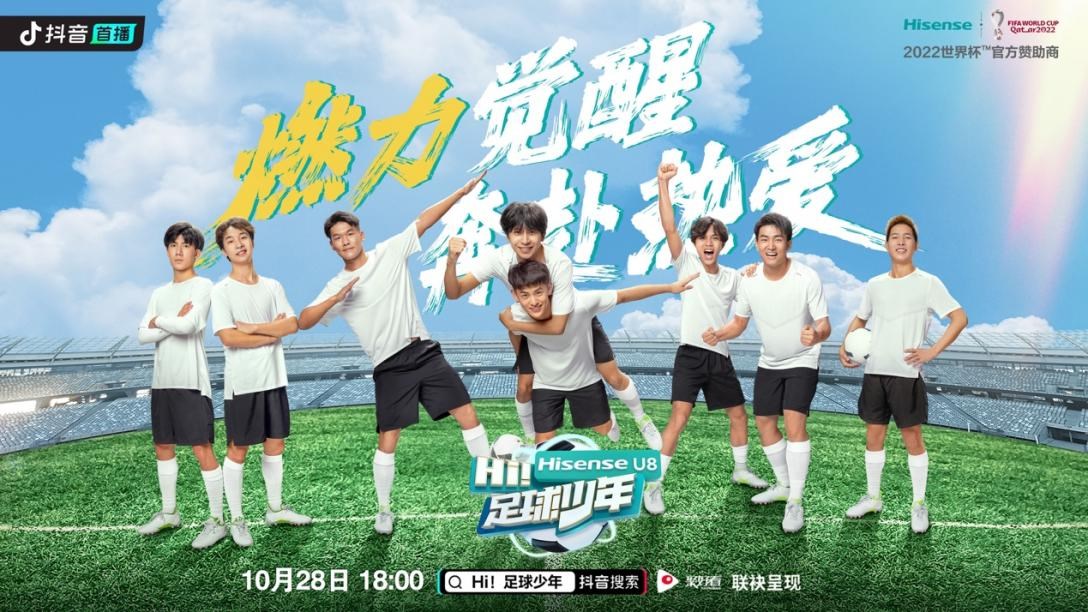 谁将成为前往卡塔尔的中国足球少年？四个名额今晚揭晓