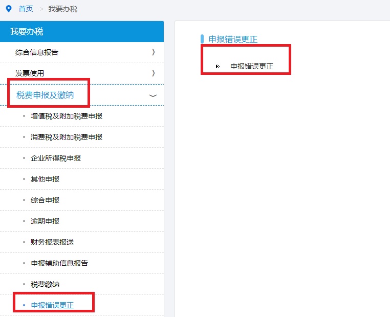 2023电子税务申报错误更正流程,税务申报错误怎么更正