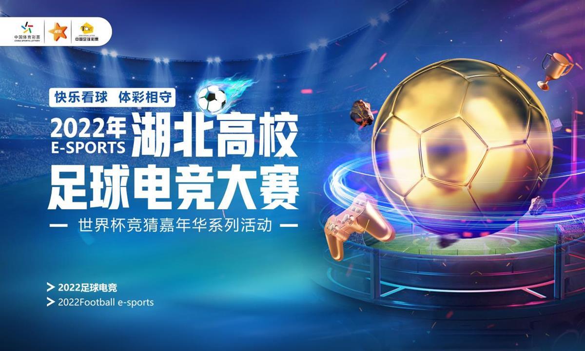 世界杯足球竞猜活动,2019湖北足球嘉年华