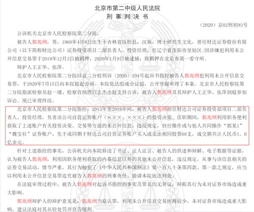 惊呆！博士“老鼠仓”1.6亿，仅赚2.4万，还用妹妹账户炒股，判决来了