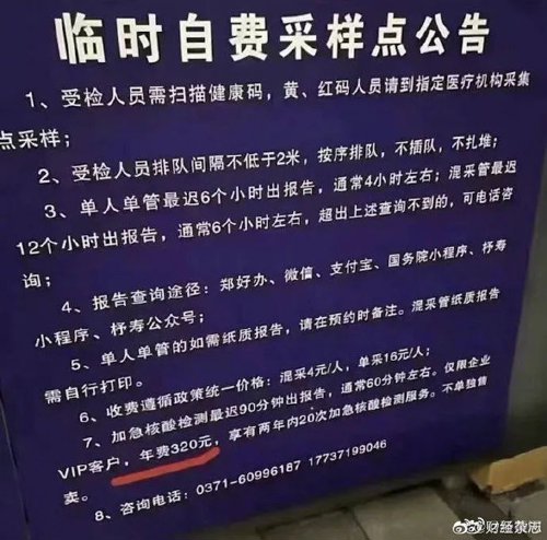 刚刚：建行”热搜第一！系统“崩了”？紧急回应！郑州一核酸点推出年费320元VIP服务！腾讯尾盘拉升，发生了什么？