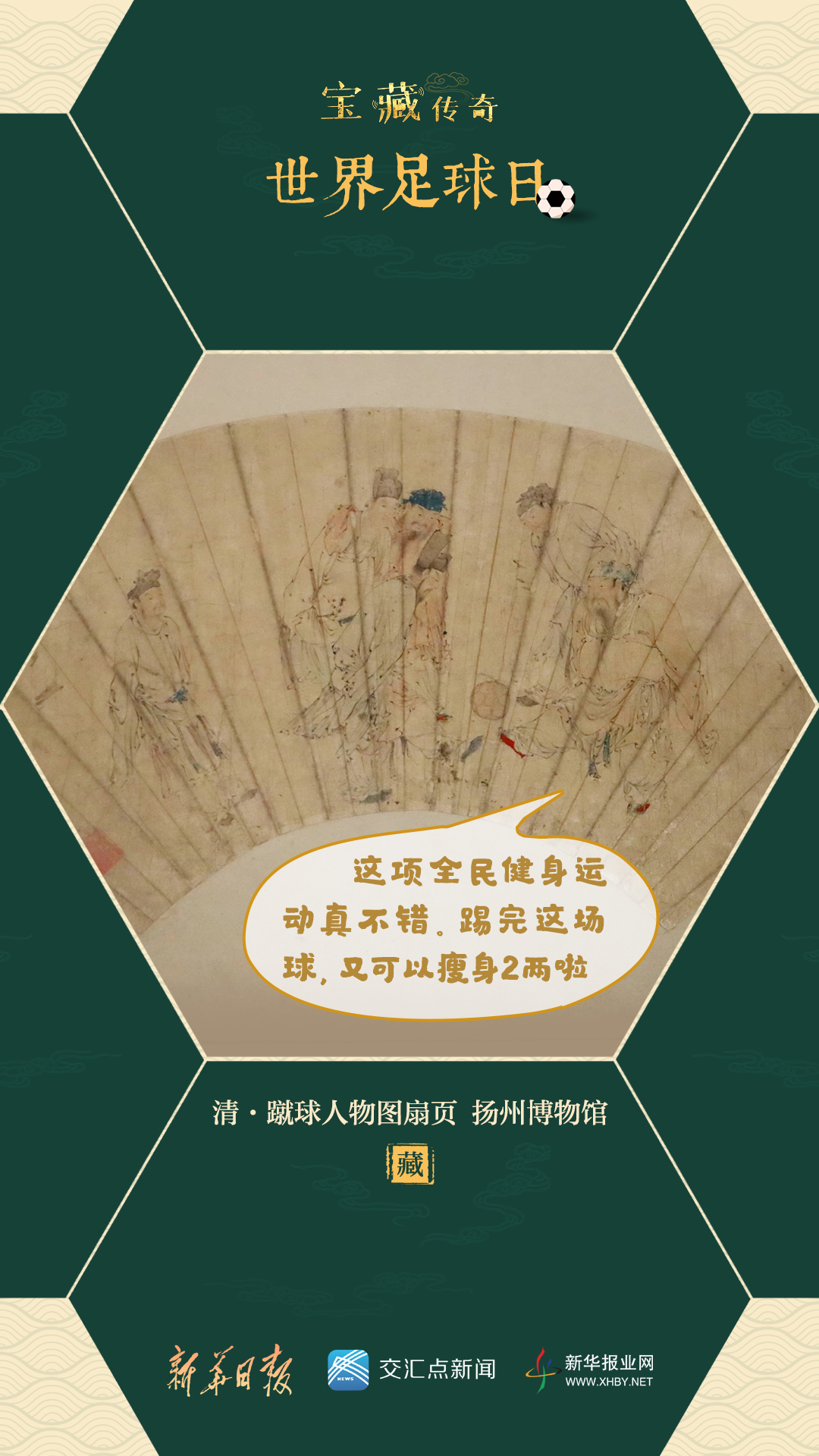 世界足球日的名言,世界足球日的知识