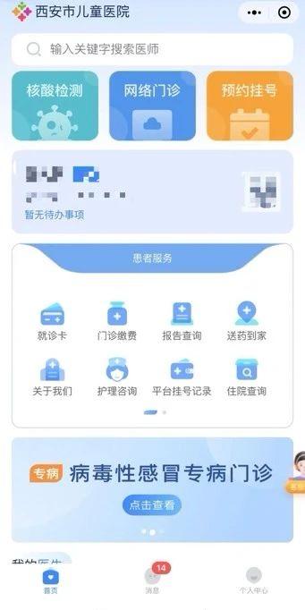 西安市儿童医院远程医疗平台,西安市儿童医院高危儿门诊