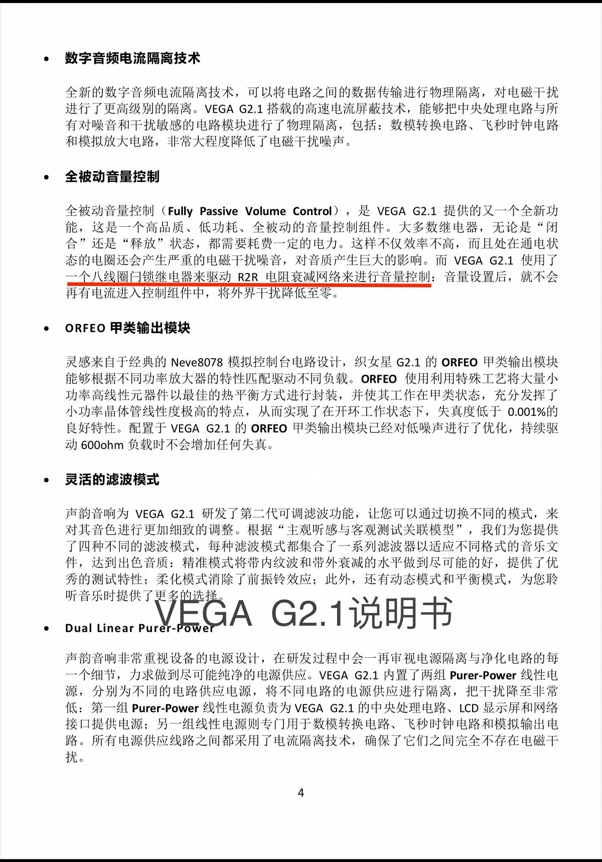 声韵vega织女星二代,声韵auralicvegag2.1评测