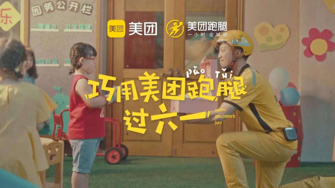 如何实现与用户可持续的沟通？美团跑腿给出了答案