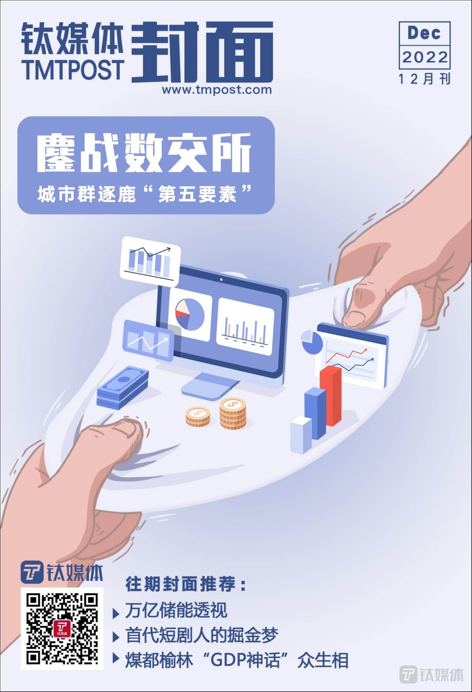 鏖战数交所：超级风口落地，城市群逐鹿“第五要素”|钛媒体·封面