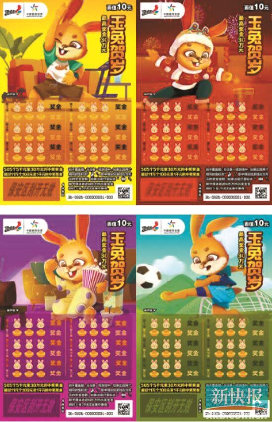 福彩兔年刮刮乐派奖,兔年贺岁生肖纪念券