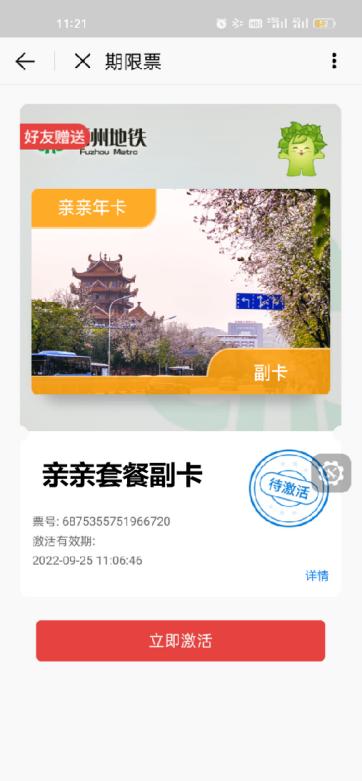 福州公交地铁换乘优惠来啦,福州地铁团购票